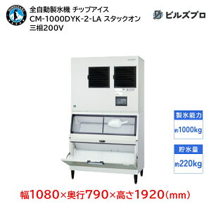 CM-1000DYK-2-LA zVUL SX@ 11000kg `bvACX O200V 1080×s790×1920(mm) X^bNI^Cv