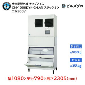 CM-1000DYK-2-LAN zVUL SX@ 11000kg `bvACX O200V 1080×s790×2305(mm) X^bNI^Cv