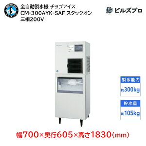 CM-300AYK-SAF zVUL SX@ 1300kg `bvACX O200V 700×s605×1830(mm) X^bNI^Cv