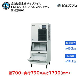 CM-450AK-2-SA zVUL SX@ 1450kg `bvACX O200V 700×s790×1790(mm) X^bNI^Cv