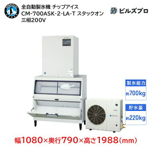 CM-700ASK-2-LA-T zVUL SX@ 1700kg `bvACX O200V 1080×s790×1988(mm) X^bNI^Cv