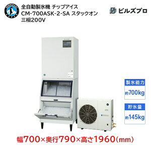 CM-700ASK-2-SA zVUL SX@ 1700kg `bvACX O200V 700×s790×1960(mm) X^bNI^Cv