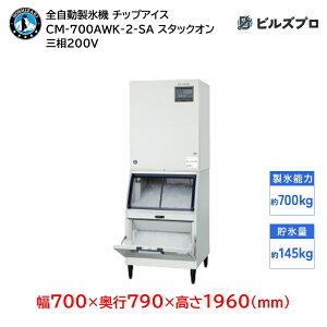 CM-700AWK-2-SA zVUL SX@ 1700kg `bvACX O200V 700×s790×1960(mm) X^bNI^Cv