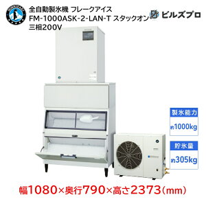 FM-1000ASK-2-LAN-T zVUL SX@ 11000kg t[NACX O200V 1080×s790×2373(mm) X^bNI^Cv