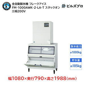 FM-1000AWK-2-LA-T zVUL SX@ 11000kg t[NACX O200V 1080×s790×1988(mm) X^bNI^Cv