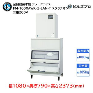 FM-1000AWK-2-LAN-T zVUL SX@ 11000kg t[NACX O200V 1080×s790×2373(mm) X^bNI^Cv