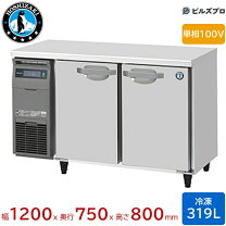 楽天市場】ホシザキ コールドテーブル 1200の通販