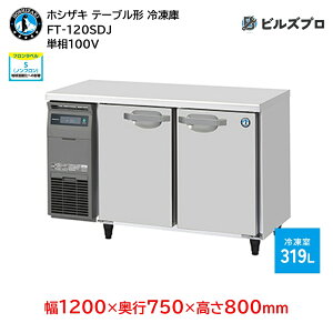 FT-120SDJ zVUL Ɩpe[u^ⓀɁiR[he[uj J^Cv ie319L P100V 1200×s750×800mm XeXdl Co[^ mt R}