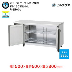 FT-150SNJ-ML zVUL Ɩpe[u^ⓀɁiR[he[uj J^Cv ie335L P100V 1500×s600×800mm XeXdl Co[^ mt R}