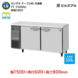 FT-150SNJ zVUL Ɩpe[u^ⓀɁiR[he[uj J^Cv ie333L P100V 1500×s600×800mm XeXdl Co[^ mt R}