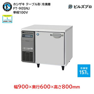 FT-90SNJ zVUL Ɩpe[u^ⓀɁiR[he[uj J^Cv ie157L P100V 900×s600×800mm XeXdl Co[^ mt R}