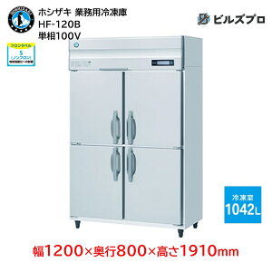 HF-120B zVUL ƖpⓀɁic^j ie1042L P100V 1200×s800×1910mm Co[^ mt R}