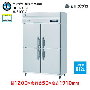 HF-120BT zVUL ƖpⓀɁic^j ie812L P100V 1200×s650×1910mm Co[^ mt R}