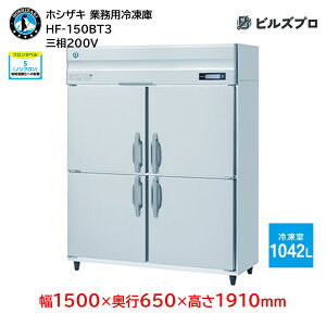 HF-150BT3 zVUL ƖpⓀɁic^j ie1042L O200V 1500×s650×1910mm Co[^ mt R}