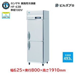 HF-63B zVUL ƖpⓀɁic^j ie493L P100V 625×s800×1910mm Co[^ mt R}