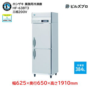 HF-63BT3 zVUL ƖpⓀɁic^j ie384L O200V 625×s650×1910mm Co[^ mt R}