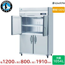 楽天市場】業務用 ホシザキ 冷蔵庫 1200 奥行800の通販