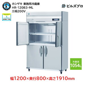 HR-120B3-ML zVUL Ɩp①Ɂic^j ie1054L O200V 1200×s800×1910mm Co[^ mt R}