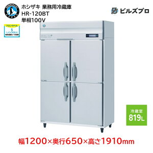 HR-120BT zVUL Ɩp①Ɂic^j ie819L P100V 1200×s650×1910mm Co[^ mt R}