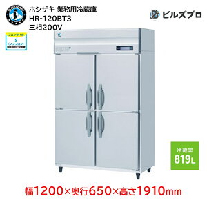 HR-120BT3 zVUL Ɩp①Ɂic^j ie819L O200V 1200×s650×1910mm Co[^ mt R}