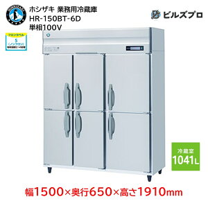 HR-150BT-6D zVUL Ɩp①Ɂic^j ie1041L P100V 1500×s650×1910mm Co[^ mt R}