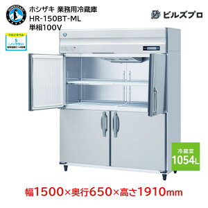 HR-150BT-ML zVUL Ɩp①Ɂic^j ie1054L P100V 1500×s650×1910mm Co[^ mt R}