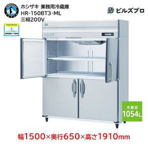 HR-150BT3-ML zVUL Ɩp①Ɂic^j ie1054L O200V 1500×s650×1910mm Co[^ mt R}