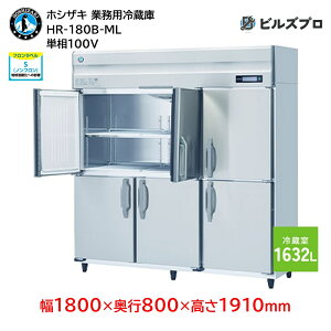 HR-180B-ML zVUL Ɩp①Ɂic^j ie1632L P100V 1800×s800×1910mm Co[^ mt R}