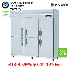 HR-180BT3 zVUL Ɩp①Ɂic^j ie1271L O200V 1800×s650×1910mm Co[^ mt R}