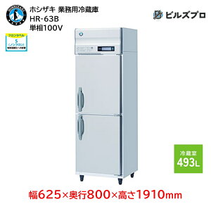 HR-63B zVUL Ɩp①Ɂic^j ie493L P100V 625×s800×1910mm Co[^ mt R}