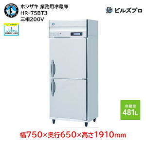 HR-75BT3 zVUL Ɩp①Ɂic^j ie481L O200V 750×s650×1910mm Co[^ mt R}