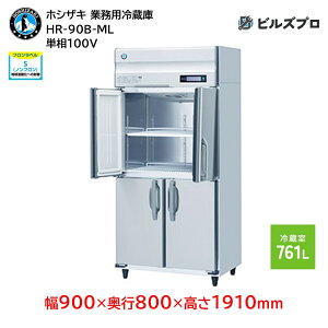 HR-90B-ML zVUL Ɩp①Ɂic^j ie761L P100V 900×s800×1910mm Co[^ mt R}