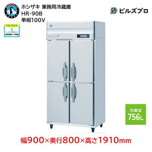 HR-90B zVUL Ɩp①Ɂic^j ie756L P100V 900×s800×1910mm Co[^ mt R}