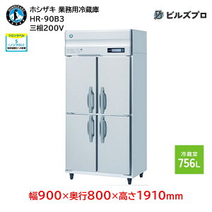 HR-90B3 zVUL Ɩp①Ɂic^j ie756L O200V 900×s800×1910mm Co[^ mt R}