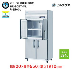 HR-90BT-ML zVUL Ɩp①Ɂic^j ie594L P100V 900×s650×1910mm Co[^ mt R}
