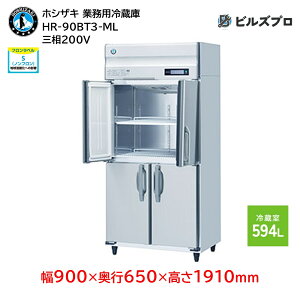 HR-90BT3-ML zVUL Ɩp①Ɂic^j ie594L O200V 900×s650×1910mm Co[^ mt R}