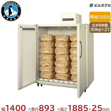 楽天市場】玄米保管庫 BGR06U 玄米30kg×6袋用(3俵) 組立式 玄米収納庫 
