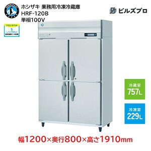 HRF-120B zVUL ƖpⓀ①Ɂic^j ie986Li① 757L / Ⓚ 229Lj P100V 1200×s800×1910mm Co[^ mt R}