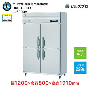 HRF-120B3 zVUL ƖpⓀ①Ɂic^j ie986Li① 757L / Ⓚ 229Lj O200V 1200×s800×1910mm Co[^ mt R}