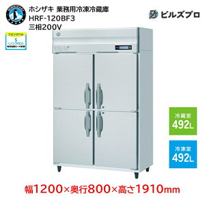 HRF-120BF3 zVUL ƖpⓀ①Ɂic^j ie984Li① 492L / Ⓚ 492Lj O200V 1200×s800×1910mm Co[^ mt R}