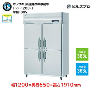 HRF-120BFT zVUL ƖpⓀ①Ɂic^j ie766Li① 383L / Ⓚ 383Lj P100V 1200×s650×1910mm Co[^ mt R}