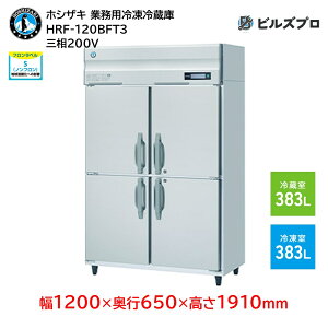 HRF-120BFT3 zVUL ƖpⓀ①Ɂic^j ie766Li① 383L / Ⓚ 383Lj O200V 1200×s650×1910mm Co[^ mt R}
