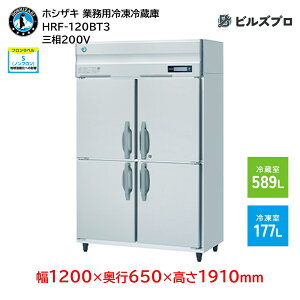 HRF-120BT3 zVUL ƖpⓀ①Ɂic^j ie766Li① 589L / Ⓚ 177Lj O200V 1200×s650×1910mm Co[^ mt R}
