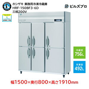 HRF-150BF3-6D zVUL ƖpⓀ①Ɂic^j ie1248Li① 756L / Ⓚ 492Lj O200V 1500×s800×1910mm Co[^ mt R}