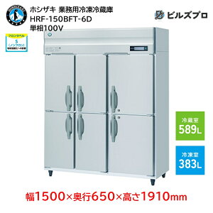 HRF-150BFT-6D zVUL ƖpⓀ①Ɂic^j ie972Li① 589L / Ⓚ 383Lj P100V 1500×s650×1910mm Co[^ mt R}