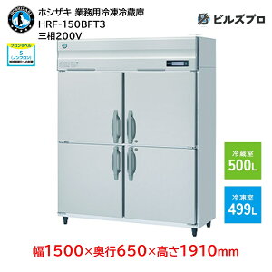 HRF-150BFT3 zVUL ƖpⓀ①Ɂic^j ie999Li① 500L / Ⓚ 499Lj O200V 1500×s650×1910mm Co[^ mt R}