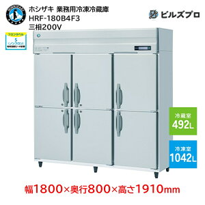 HRF-180B4F3 zVUL ƖpⓀ①Ɂic^j ie1534Li① 492L / Ⓚ 1042Lj O200V 1800×s800×1910mm Co[^ mt R}