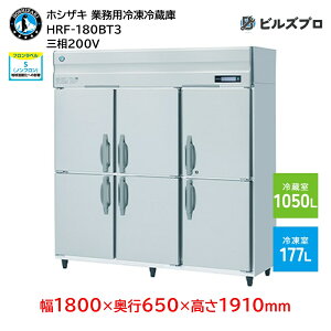 HRF-180BT3 zVUL ƖpⓀ①Ɂic^j ie1227Li① 1050L / Ⓚ 177Lj O200V 1800×s650×1910mm Co[^ mt R}
