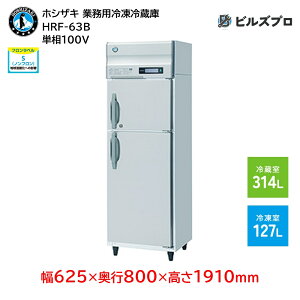 HRF-63B zVUL ƖpⓀ①Ɂic^j ie441Li① 314L / Ⓚ 127Lj P100V 625×s800×1910mm Co[^ mt R}