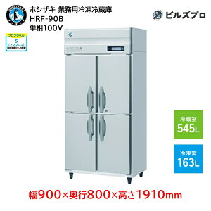 HRF-90B zVUL ƖpⓀ①Ɂic^j ie708Li① 545L / Ⓚ 163Lj P100V 900×s800×1910mm Co[^ mt R}